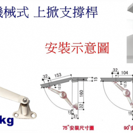 2207機械式 上掀支撐桿
